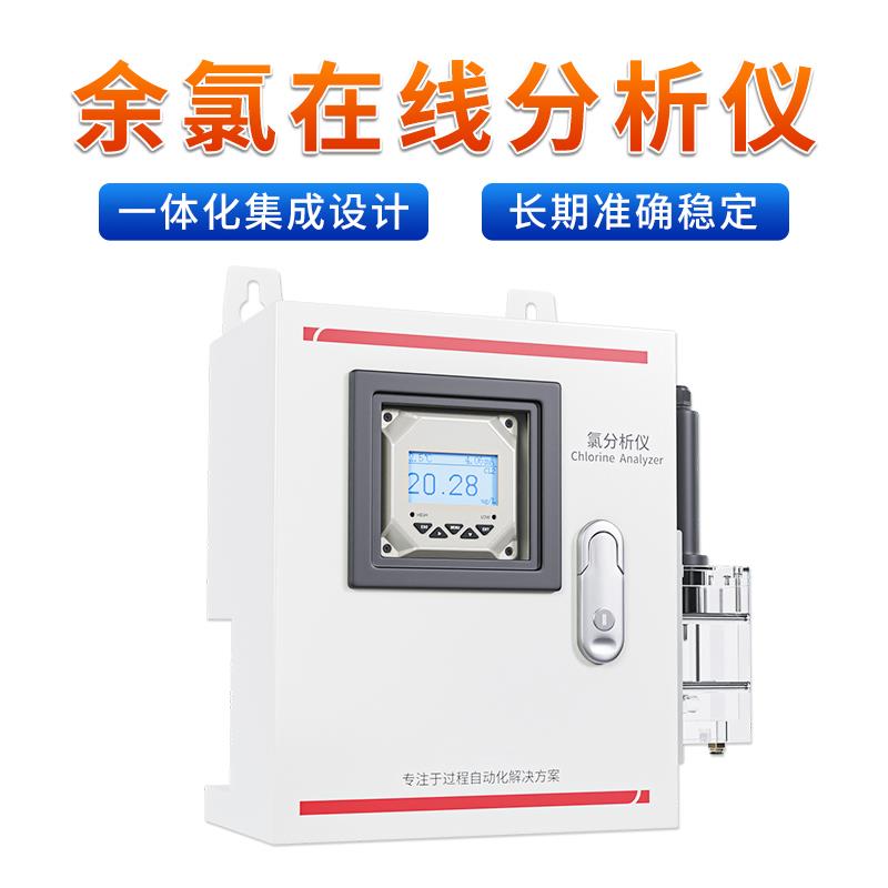 联测MCA-CL-2余氯分析仪自来水、工业污水、废水处理余氯监测