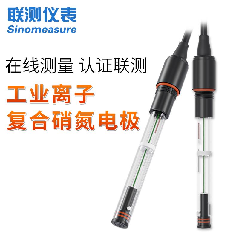 联测SIN-ADI5000工业复合硝氮电极